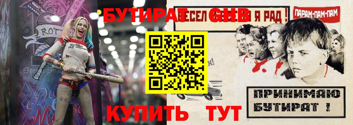 Бутират BDO 33%  Вход с VPN  БУТИРАТ  Дедовск 