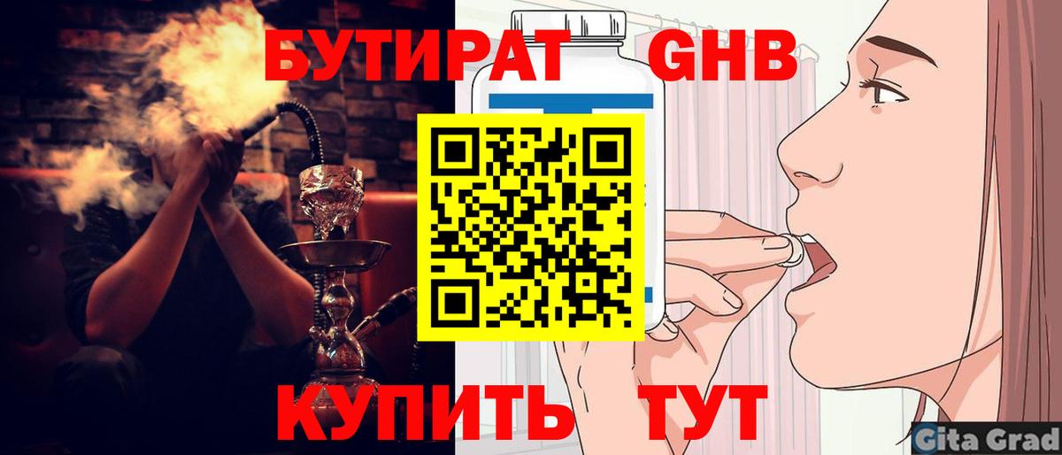 БУТИРАТ 1.4BDO Дедовск