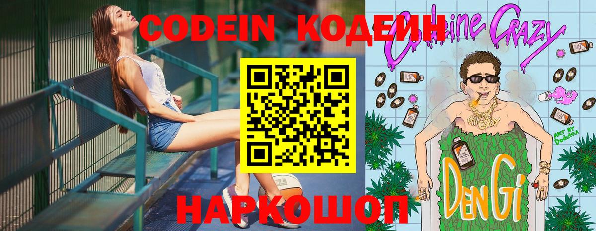 Кодеин Purple Drank Дедовск