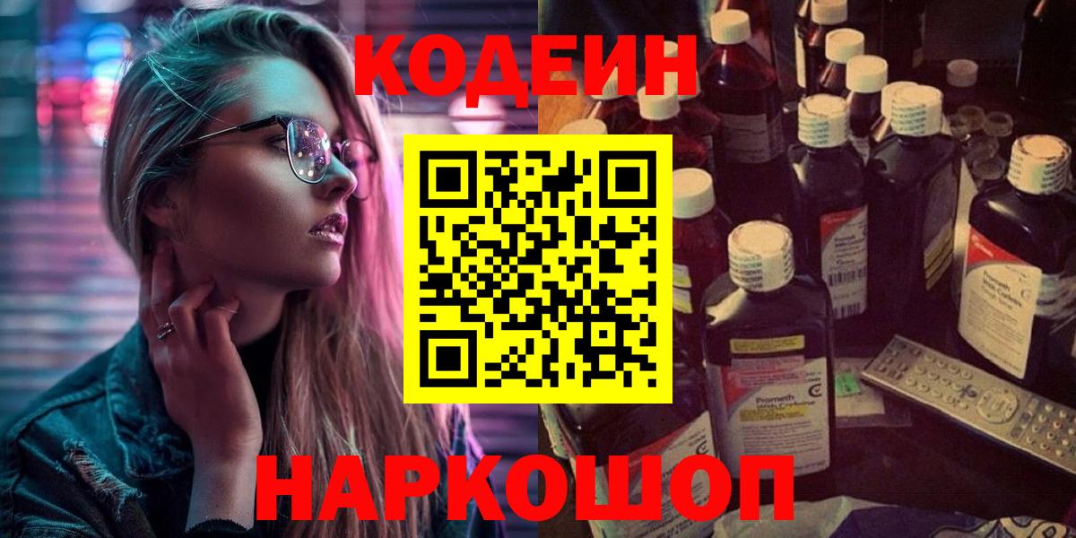 Дедовск  Кодеиновый сироп Lean Purple Drank  Вход с VPN 