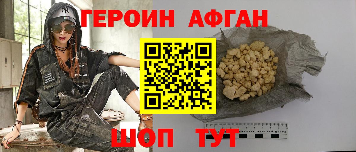 Героин Heroin Дедовск