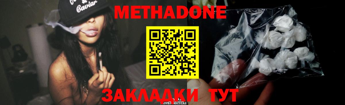 МЕТАДОН белоснежный  Метадон кристалл  Дедовск  Вход с VPN 